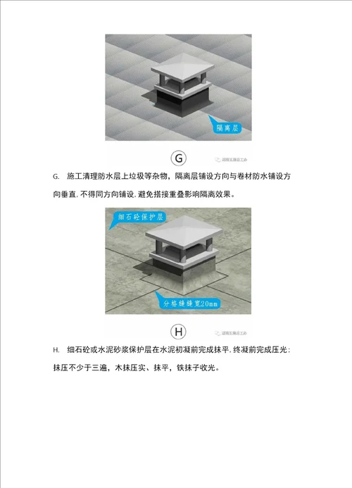 出屋面风帽防水工艺流程