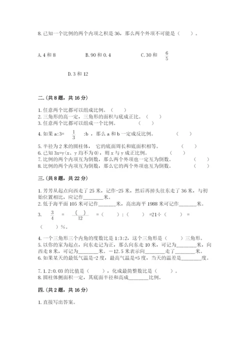 小学六年级数学期末自测题带答案（达标题）.docx