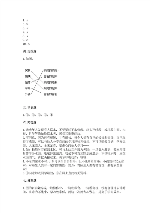 2022三年级上册道德与法治期末测试卷含完整答案【精品】