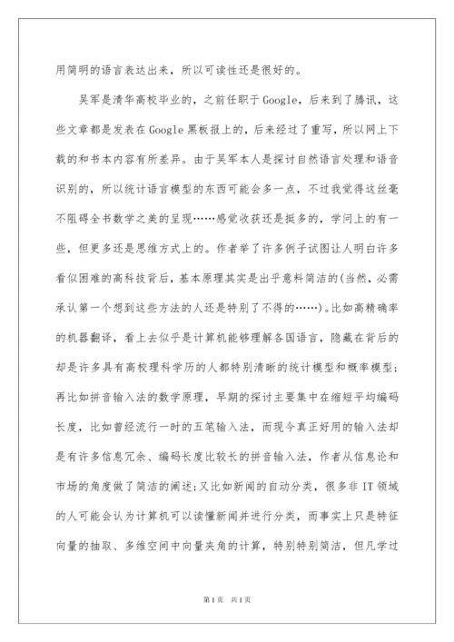 2022《数学之美》读书笔记_2.docx