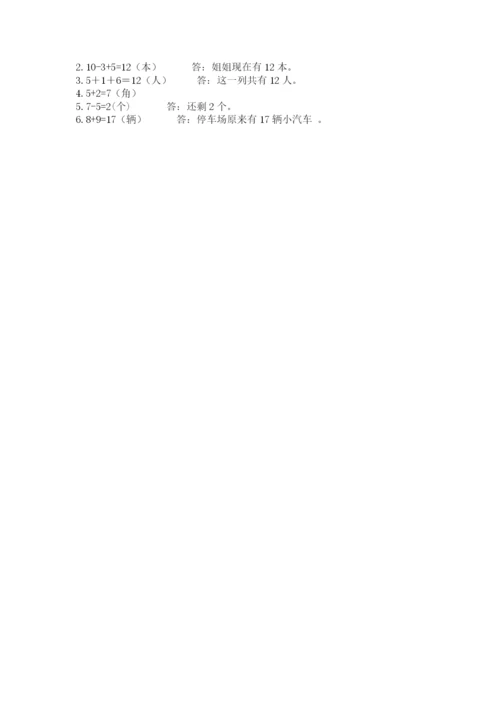 人教版一年级上册数学期末考试试卷及参考答案.docx