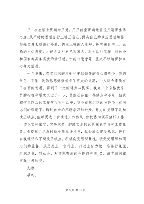 第二季度思想汇报范文七篇20XX年.docx