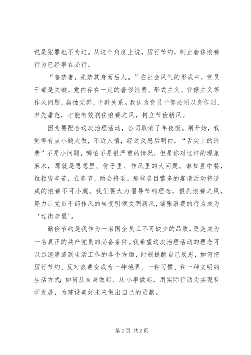 思想汇报与心得体会 (2).docx