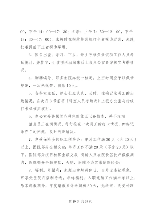 医院劳动纪律制度.docx