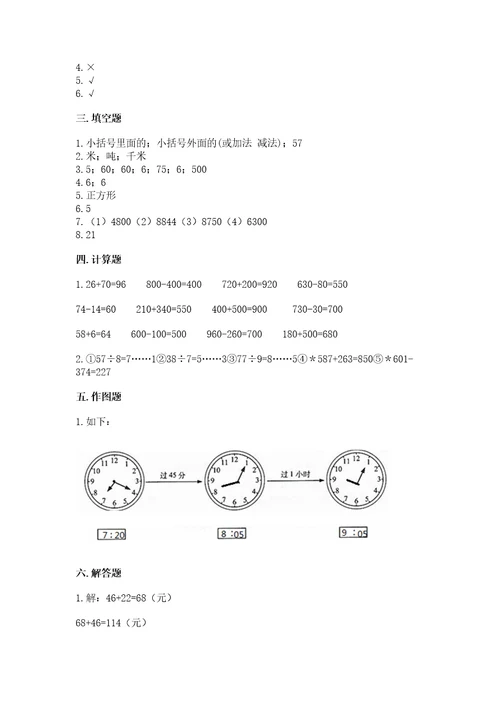 小学数学试卷三年级上册数学期末测试卷原创题