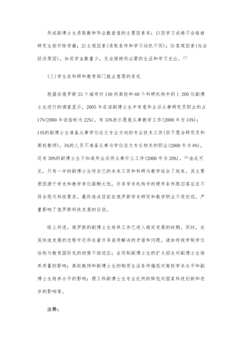 近二十年俄罗斯副博士学位研究生培养情况透视(下).docx