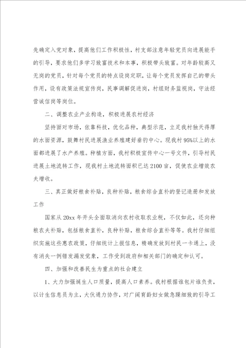 2023年村支部书记讲党课讲稿范文范本八篇