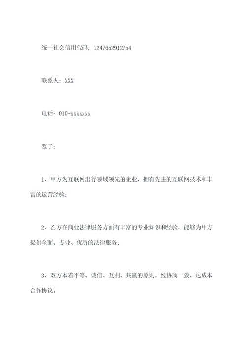滴滴平台挂靠合作协议