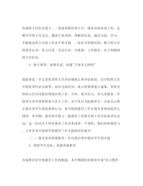精编班会德育工作参考计划范文.docx
