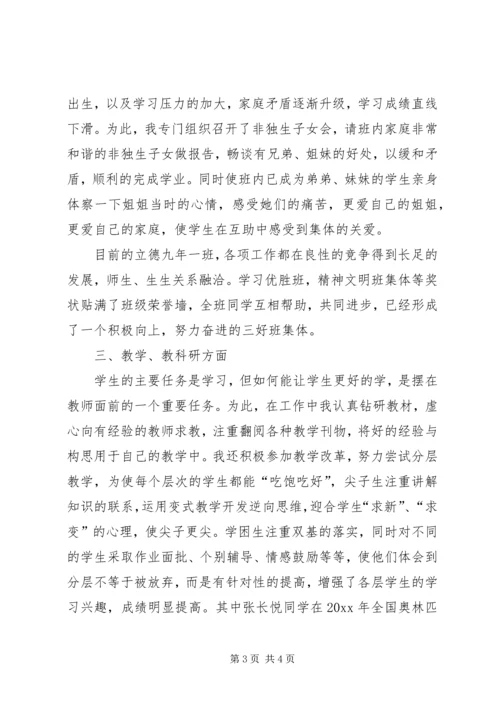 优秀教师申报材料2 (2).docx