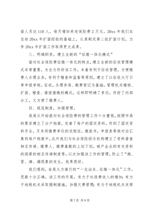 地税局社保费征缴工作汇报材料 (2).docx