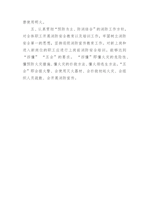 养老院消防安全管理制度.docx