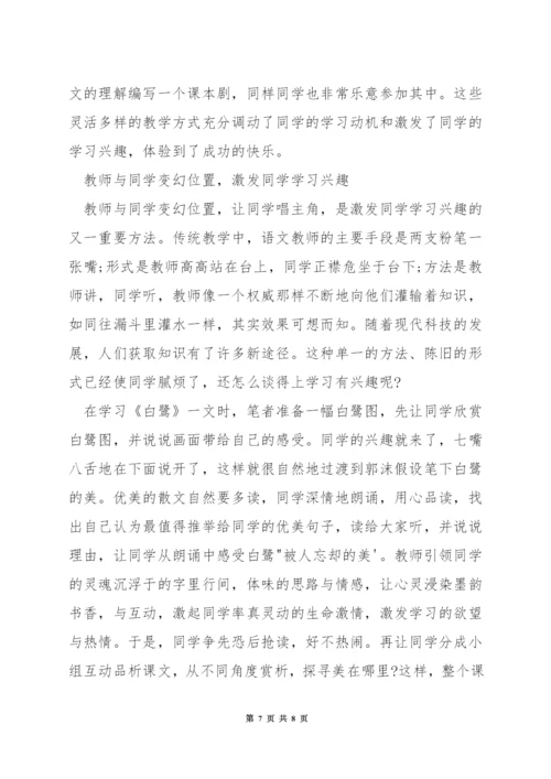 德育教育如何渗透语文教学.docx