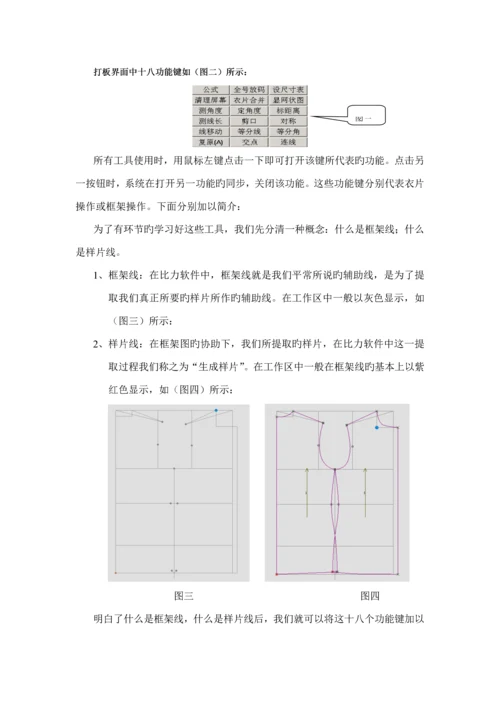 服装CAD打板系统培训标准手册.docx