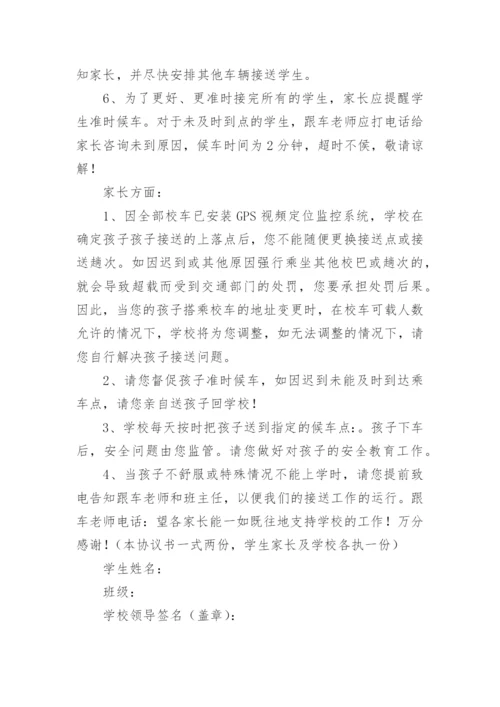 校车接送的简单版协议书.docx