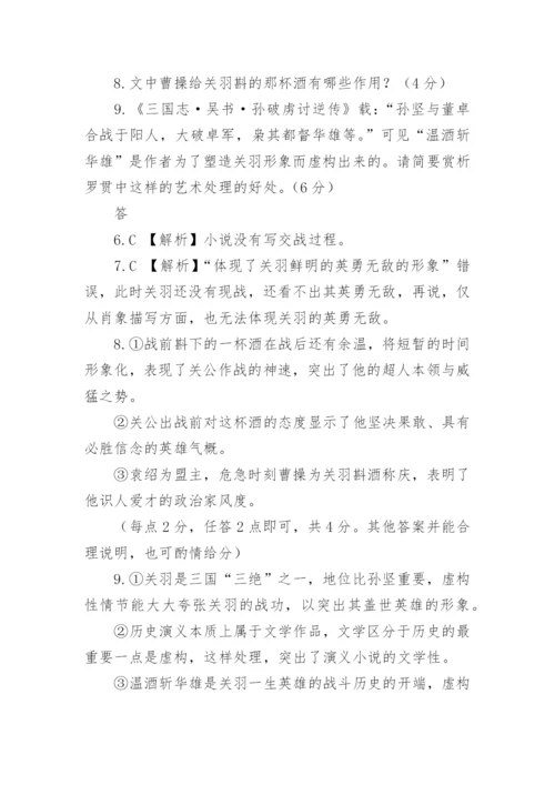 温酒斩华雄阅读答案.docx