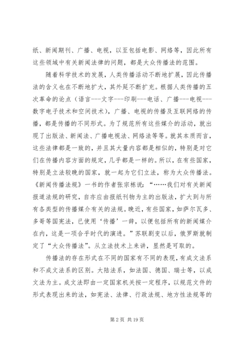 传播法的内涵及其对社会关系的调整.docx