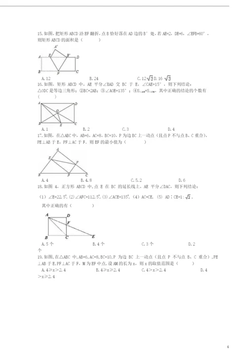 2021年中考数学一轮复习专题矩形综合复习.docx