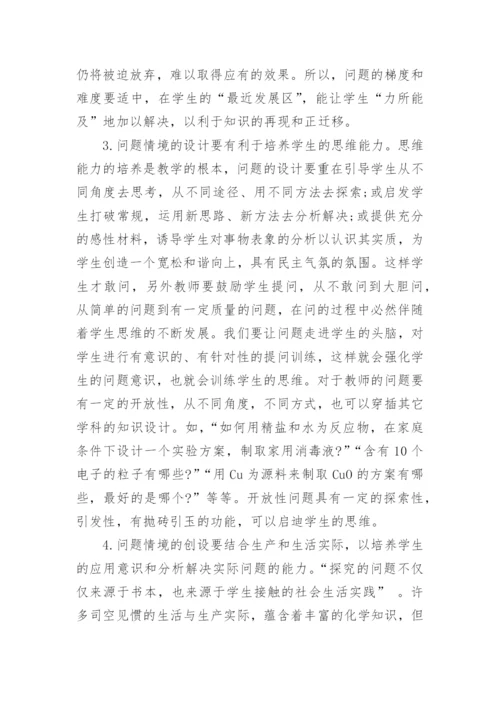 高一化学小论文.docx