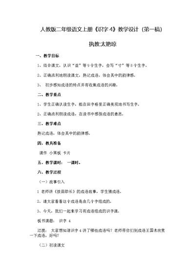 识字4教学设计第一稿Word文档