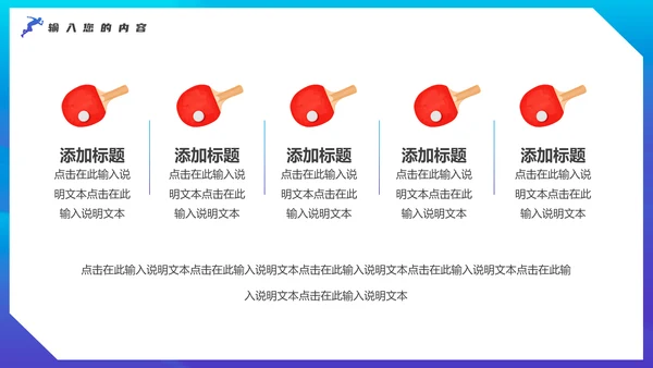 奥运会亚运会羽毛球运动会通用PPT模板