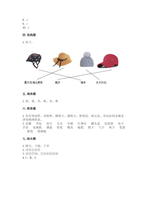 教科版科学二年级上册期末测试卷及答案（新）.docx