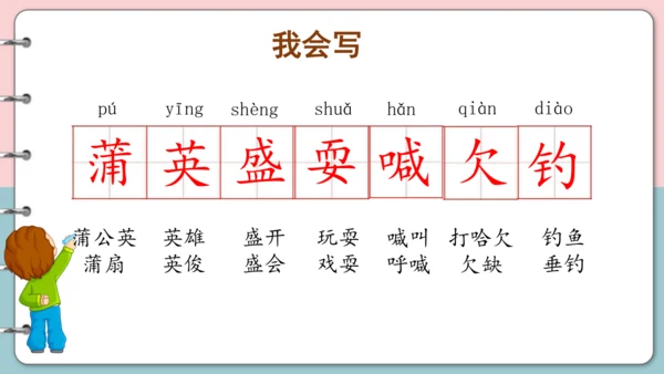 第16课《金色的草地》（第一课时）课件