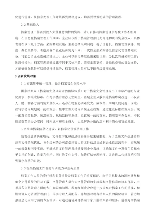 企业档案管理创新分析.docx