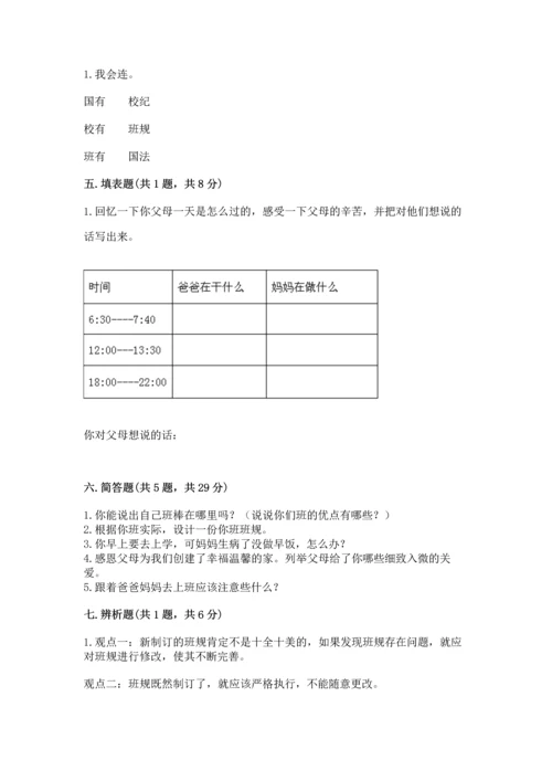 部编版道德与法治四年级上册期中测试卷附完整答案（必刷）.docx