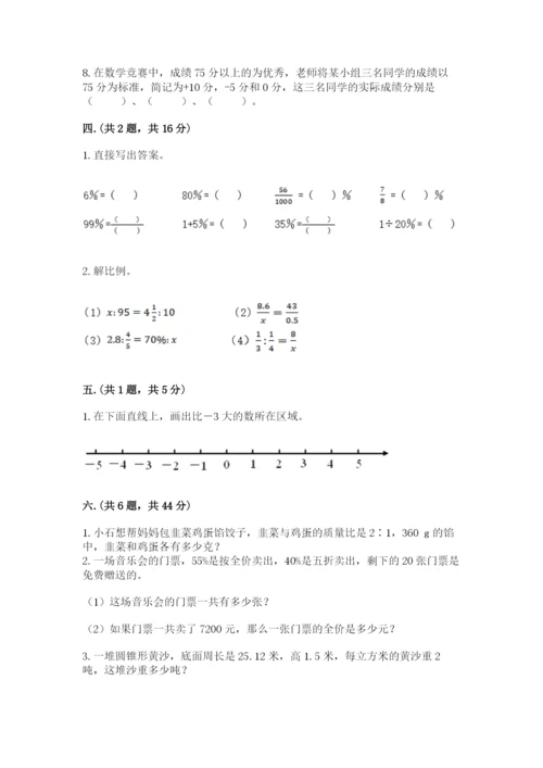 小升初数学综合模拟试卷附答案（夺分金卷）.docx