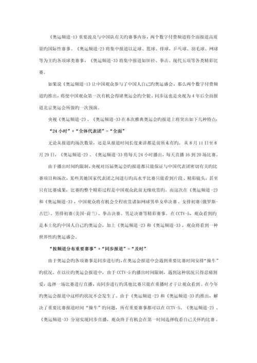 中视金桥推广专题方案.docx