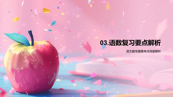 期末考试备考攻略PPT模板