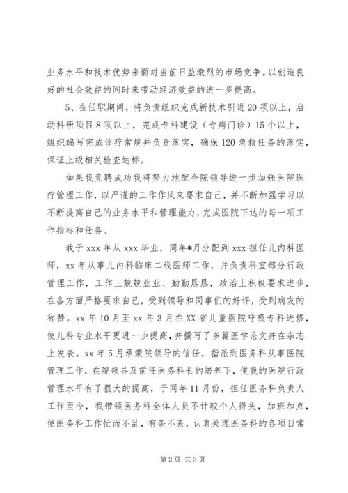 医院医务科竞聘演讲 (2).docx