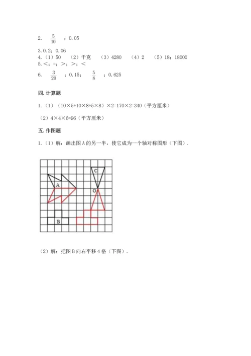 人教版数学五年级下册期末测试卷附答案【基础题】.docx