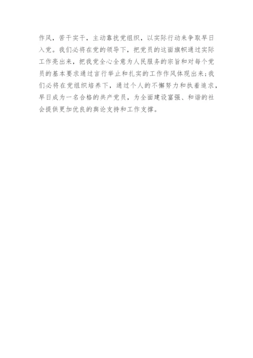 入党积极分子入党培训班学习心得体会.docx
