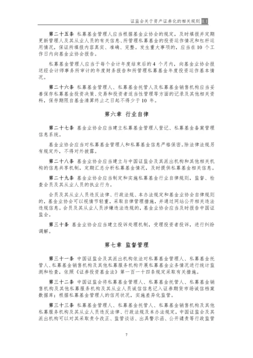 资产证券化相关规则.docx