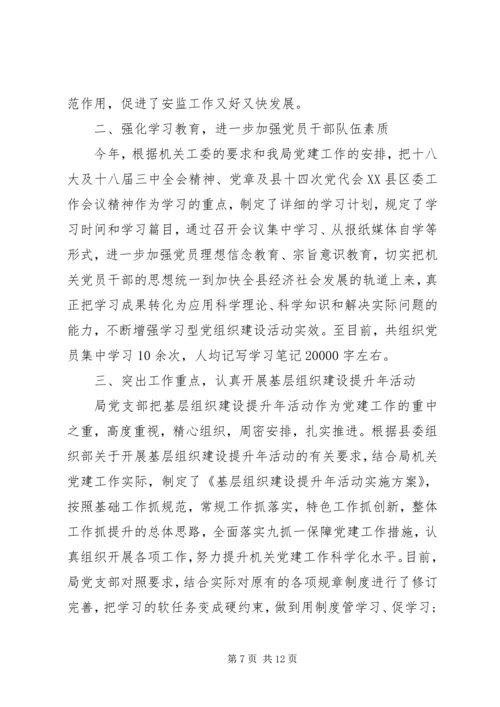 机关支部党建工作报告全文.docx
