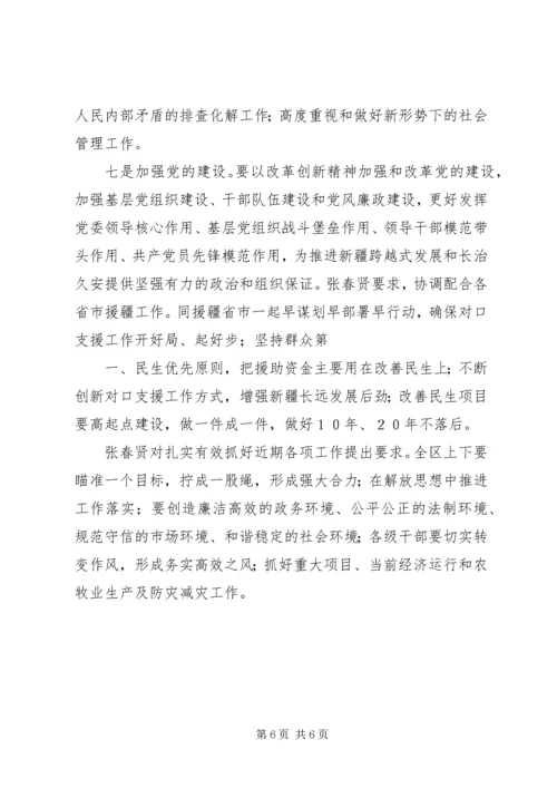 自治区党委七届九次全委 (4).docx