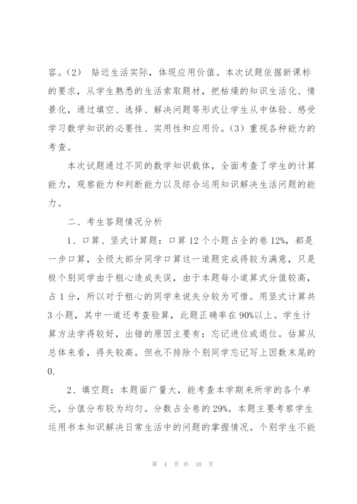 小学三年级数学期末试卷分析.docx