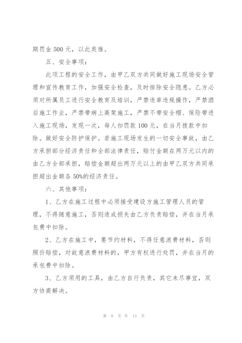 简洁版泥工工程承包合同模板.docx