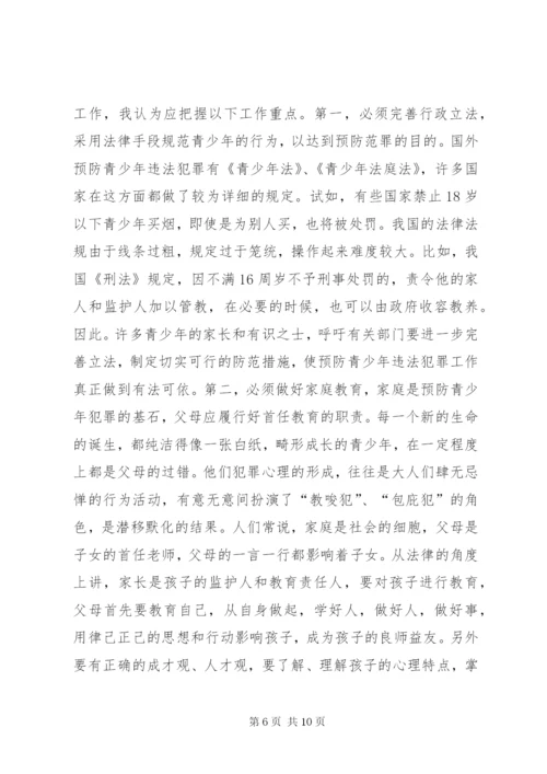 乡镇青少年违法犯罪调研报告 (5).docx