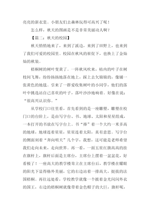 侧面描写秋天的作文.docx