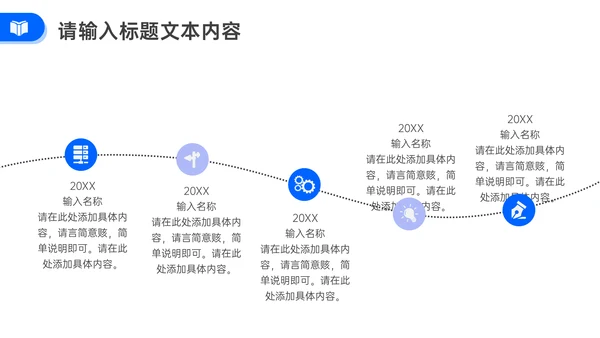 公益教育赞助项目计划书通用PPT模板
