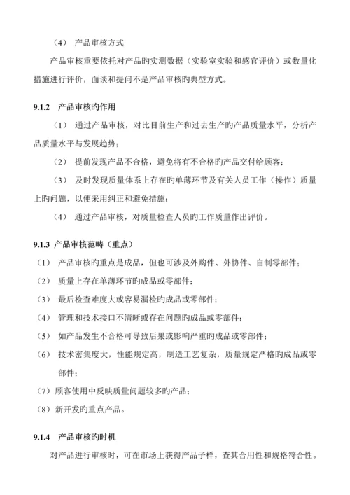 产品审核专题方案的专题策划与实施.docx