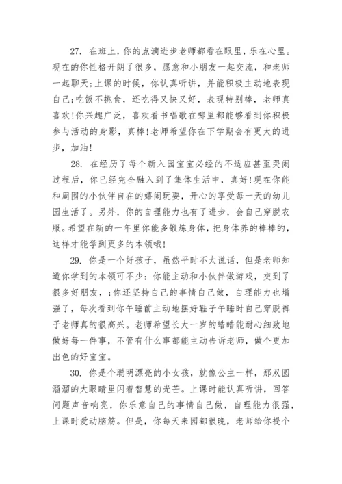 幼儿园小班第一学期期末评语.docx