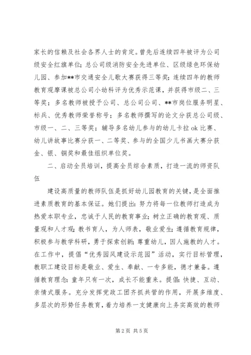 公司托幼服务中心事迹材料.docx