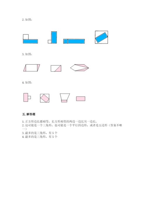 人教版一年级下册数学第一单元 认识图形（二）测试卷【夺冠系列】.docx