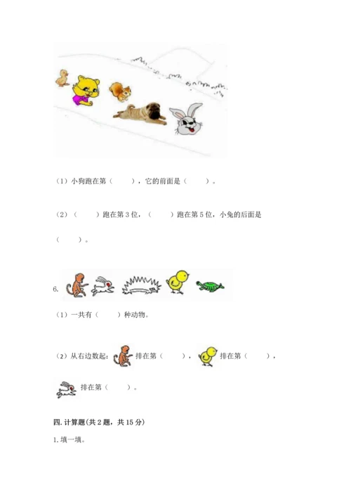 北师大版一年级上册数学期中测试卷及答案【名师系列】.docx