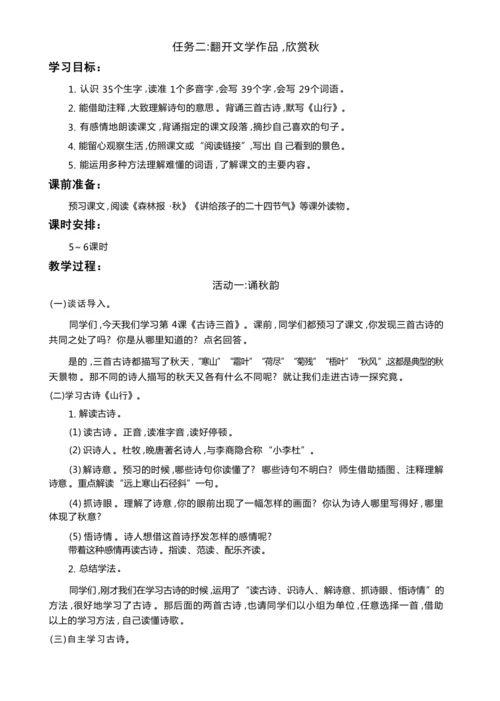 统编版语文三年级上册 第二单元 秋天的日记 学习任务群整体教学设计