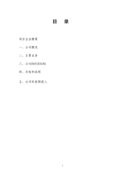 投资咨询管理公司商业计划书.docx